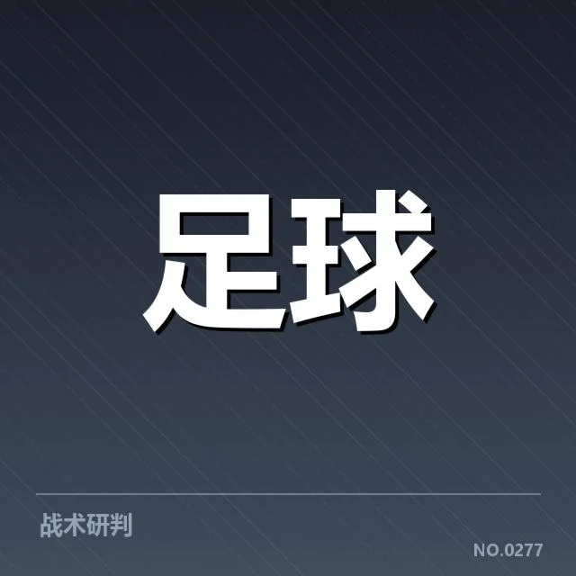 英格兰足总杯教练变动：球队未来发展走向如何